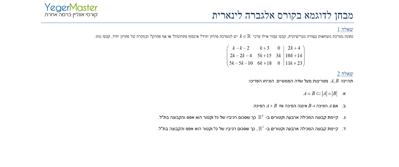 דוגמת מבחן 1