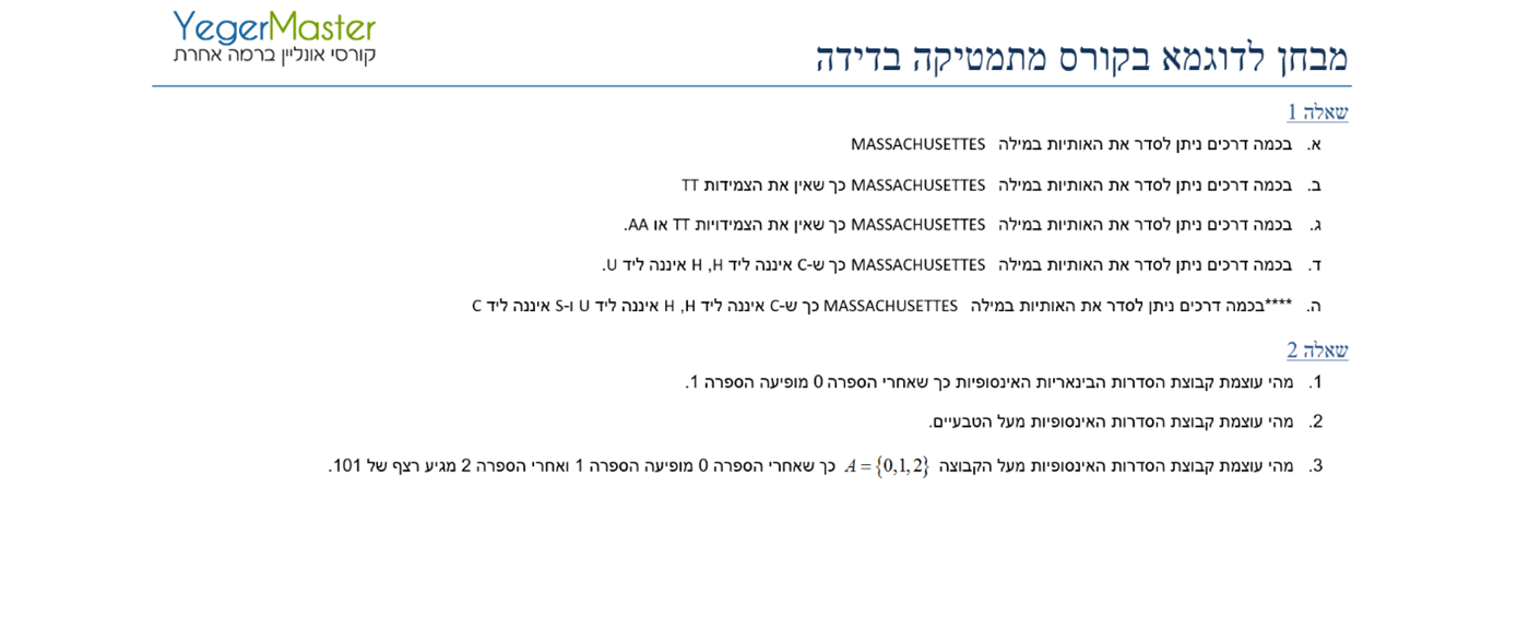 דוגמת מבחן 1