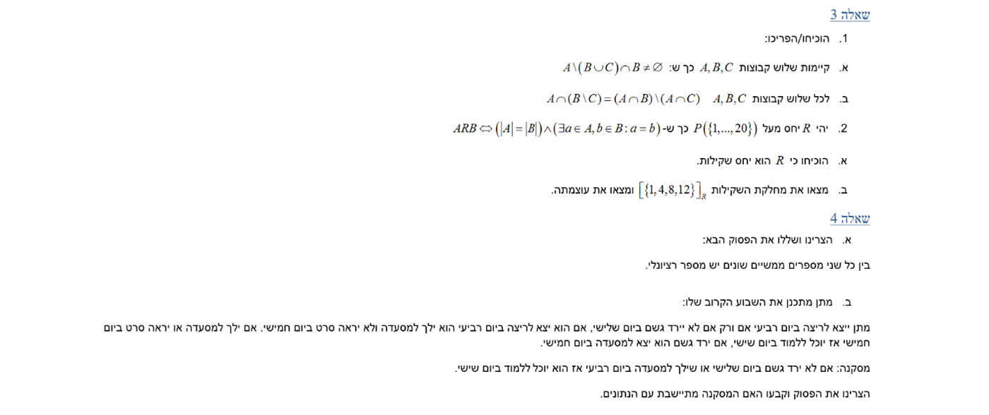 דוגמת מבחן 2