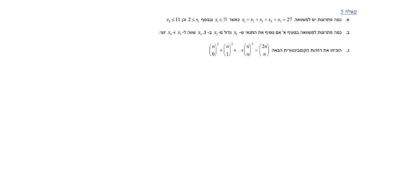 דוגמת מבחן 3